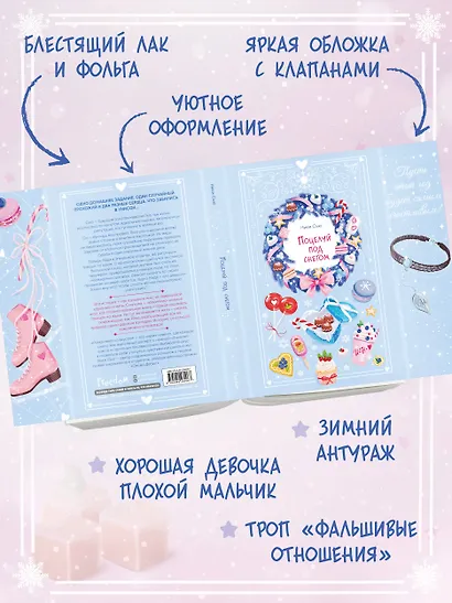 Поцелуй под снегом - фото 5