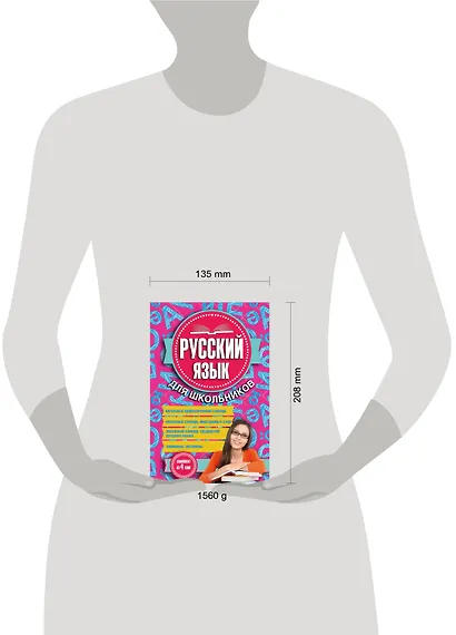 Русский язык для школьников. 4 книги в одном комплекте - фото 3