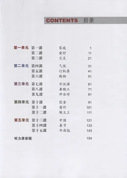 Easy Steps to Chinese 5 - SB&CD / Легкие Шаги к Китайскому. Часть 5 - Учебник с CD (на китайском и английском языках) - фото 2