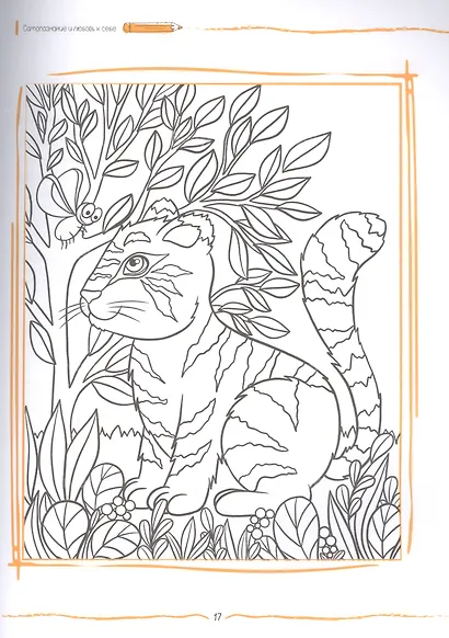 Какая самооценка у вашего ребенка? Упражнения для повышения самооценки и развития уверенности в себе - фото 6