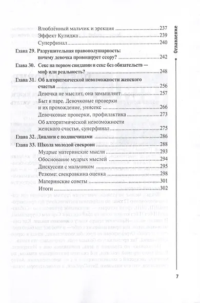 Первая честная книга про отношения - фото 6