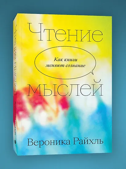 Чтение мыслей - фото 3