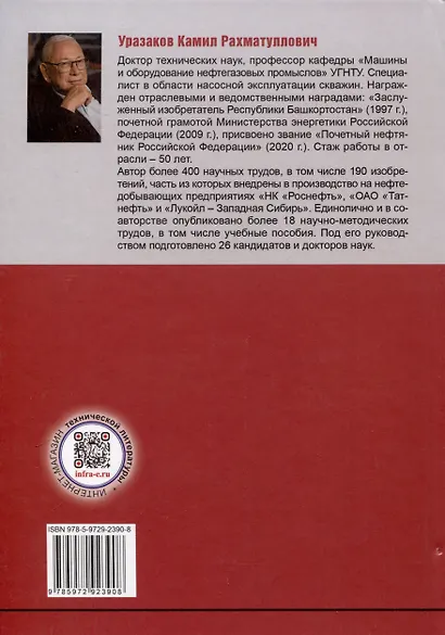 Механизированная добыча нефти (сборник изобретений) - фото 2
