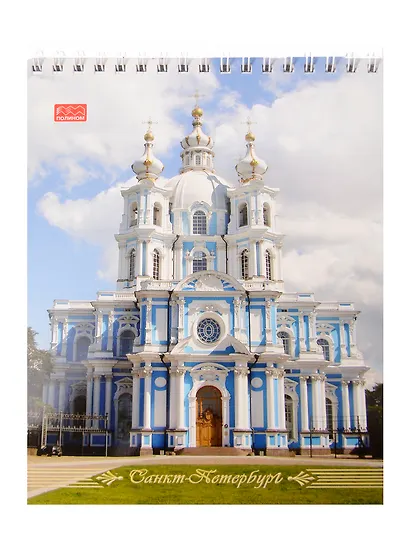 Блокнот А5 50л Полином Виды Санкт-Петербурга спираль 22с10 - фото 3