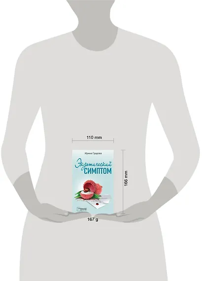 Экзотический симптом - фото 4
