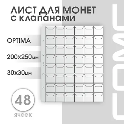 Лист для монет, 48 ячеек - фото 2