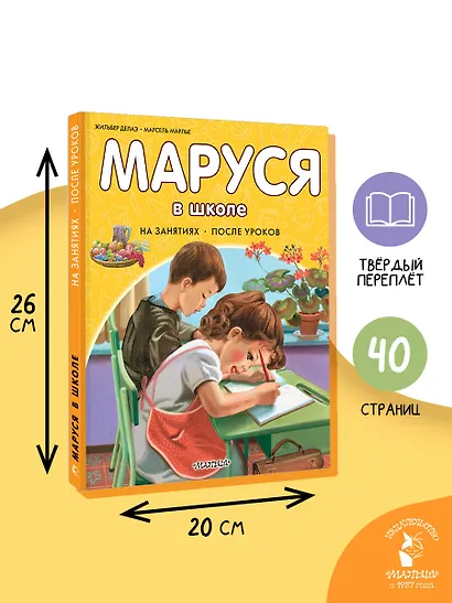 Маруся в школе. На занятиях. После уроков - фото 6