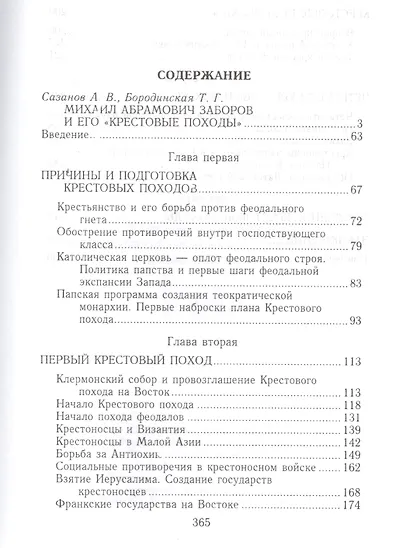 Крестовые походы (мВПомСтудИст) Заборов - фото 2