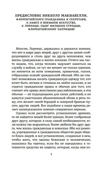 О военном искусстве - фото 7