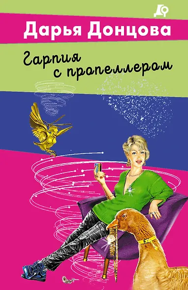 Гарпия с пропеллером - фото 1