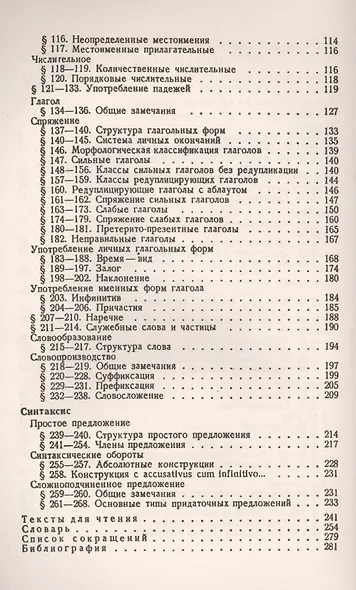 Готский язык (мИЯНЕ) Гухман - фото 3