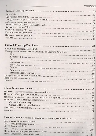 Создание сайтов на Tilda. Самоучитель - фото 3