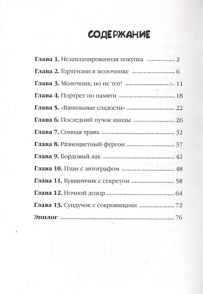 Питер и Лила ведут расследование Молочник из королевского сервиза - фото 3