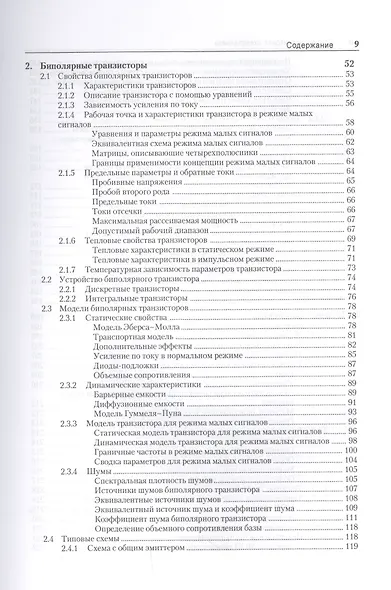 Полупроводниковая схемотехника. В 2-х томах - фото 10