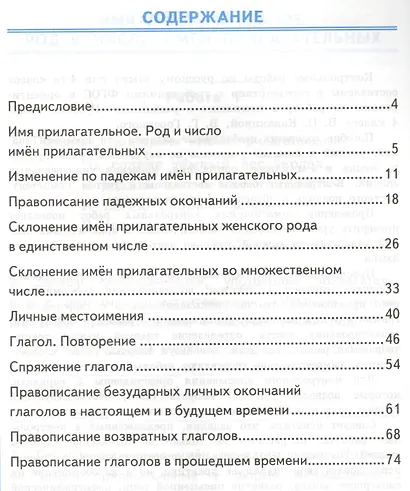Контрольные работы по рус. языку.  4 класс. Ч. 2: к учебнику В.П. Канакиной, В.Г. Горецкого "Русский язык. 4 класс. В 2 ч." / 8-е изд., перераб. и доп - фото 2
