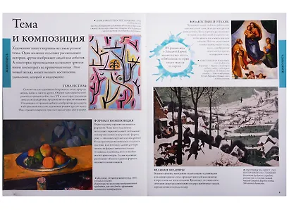 Искусство. Энциклопедия  для детей - фото 5