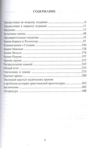 Священные камни и ведические храмы древних славян - фото 2