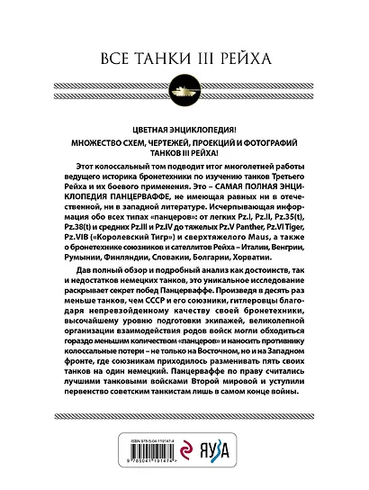 Все танки Третьего Рейха. Самая полная энциклопедия Панцерваффе - фото 2