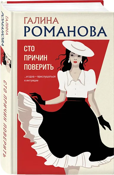 Сто причин поверить - фото 3