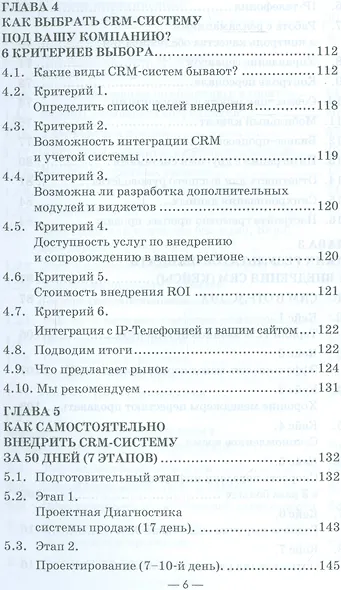 Как внедрить CRM - систему за 50 дней - фото 5