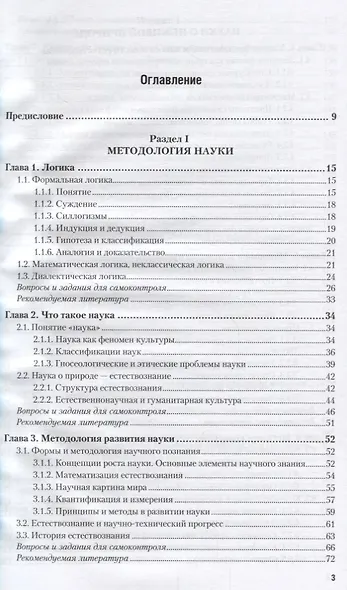 Естествознание. Учебник - фото 2