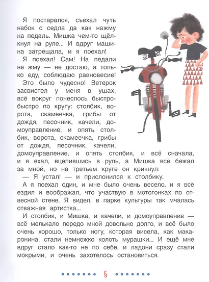 Денискины рассказы - фото 5