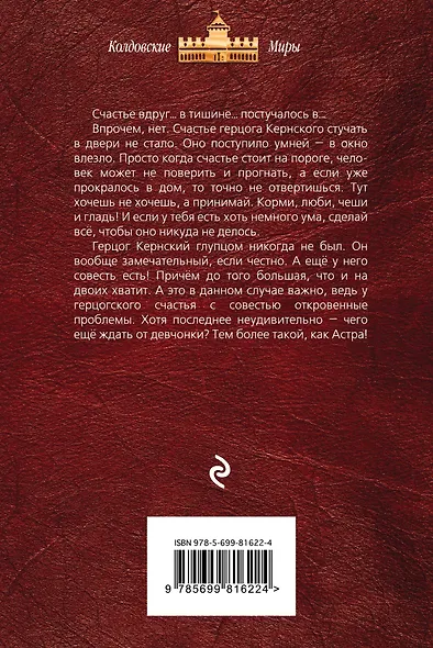 Счастье вдруг, или История маленького дракона - фото 2
