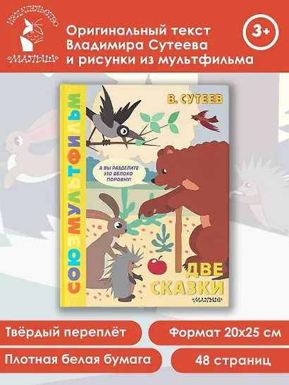 Две сказки - фото 4