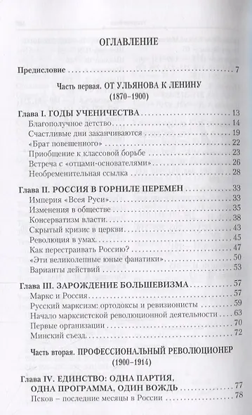 Ленин - фото 2