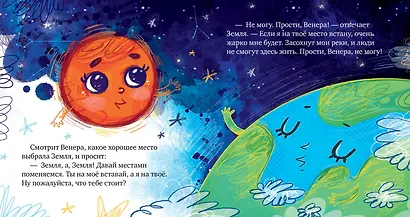 Космические сказки. Солнечная система - фото 5