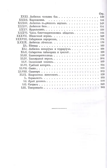 Мученики охоты. Юмористические рассказы - фото 3