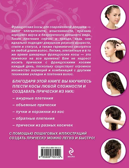 Французские косы - фото 2