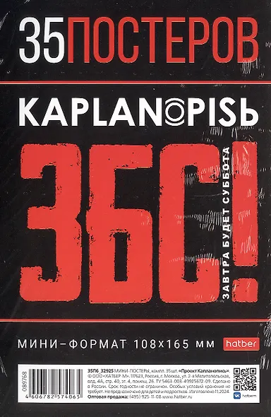 Мини постеры 35шт А6 "Проект Капланопись" - фото 1