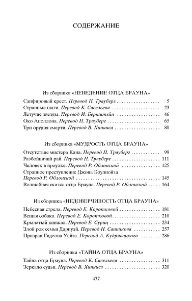 Лучшие расследования отца Брауна - фото 3