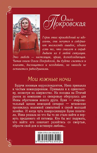 Мои южные ночи - фото 2