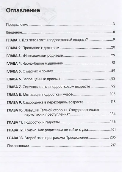 Непослушное солнце,или Как понять,что в голове у подростка дп - фото 2