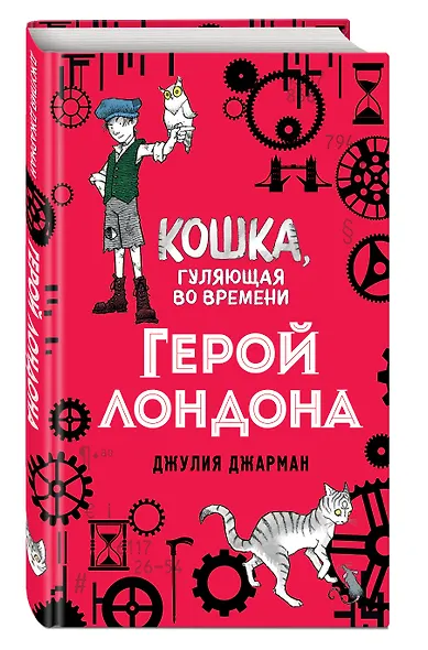 Герой Лондона (#6) - фото 3