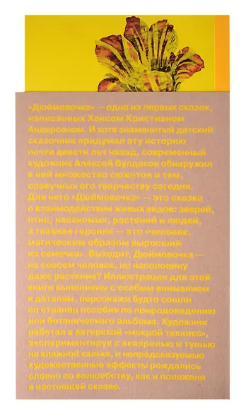 Дюймовочка - фото 2
