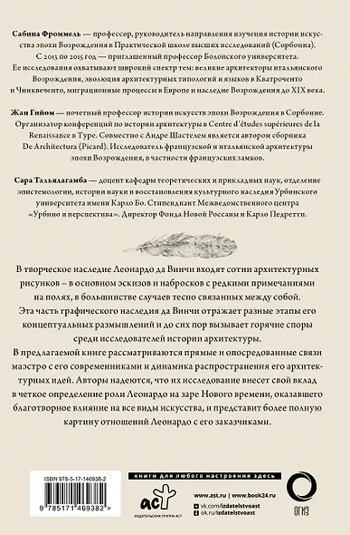Леонардо да Винчи. Архитектура - фото 2