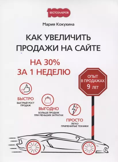 Как увеличить продажи на сайте: на 30 % за 1 неделю - фото 1