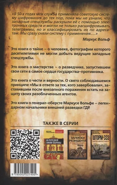 Разведка ГДР. «Человек без лица» из Штази - фото 2