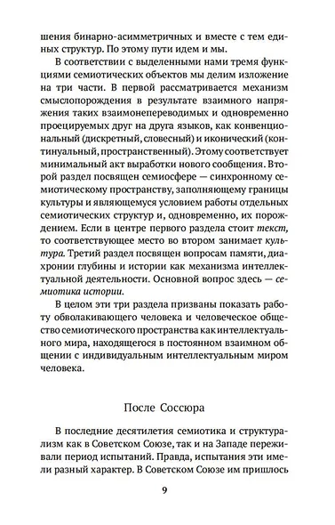 Внутри мыслящих миров - фото 12