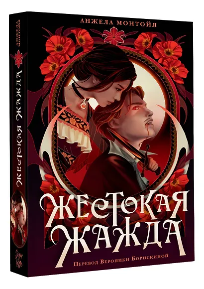 Жестокая жажда - фото 3