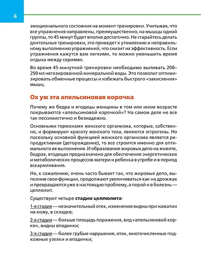 Упругие ягодицы. Эффективные упражнения для красивого тела - фото 7