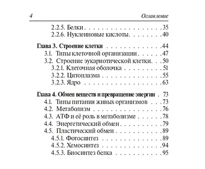 Биология. Карманный справочник. 6-11 классы: справочное пособие - фото 4
