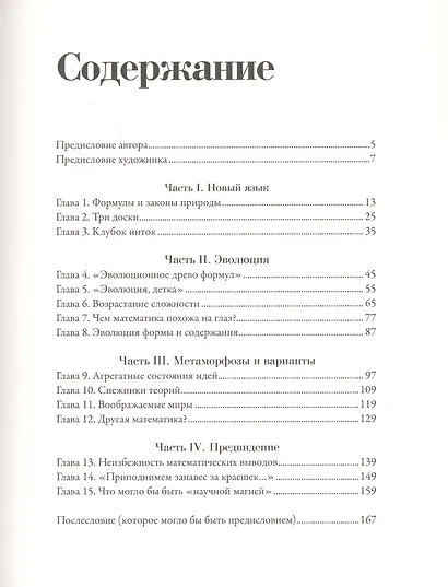 Все формулы мира. Как математика объясняет законы природы - фото 2