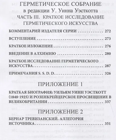 Коллекция Герметизма. Том I. Книги 1-3 - фото 4