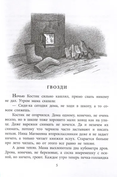 Три рассказа о войне - фото 4