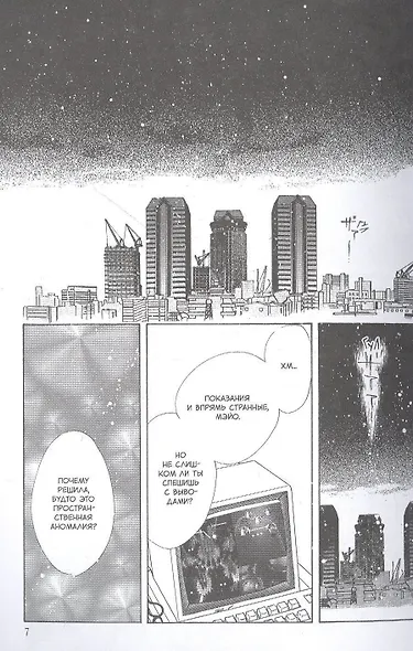 Сейлор Мун. Том 7 (Sailor Moon / Красавица воин Сейлор Мун). Манга - фото 3