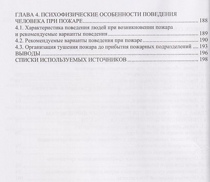Повышение квалификации работников, на которых возложена трудовая функция по проведению противопожарного инструктажа - фото 3